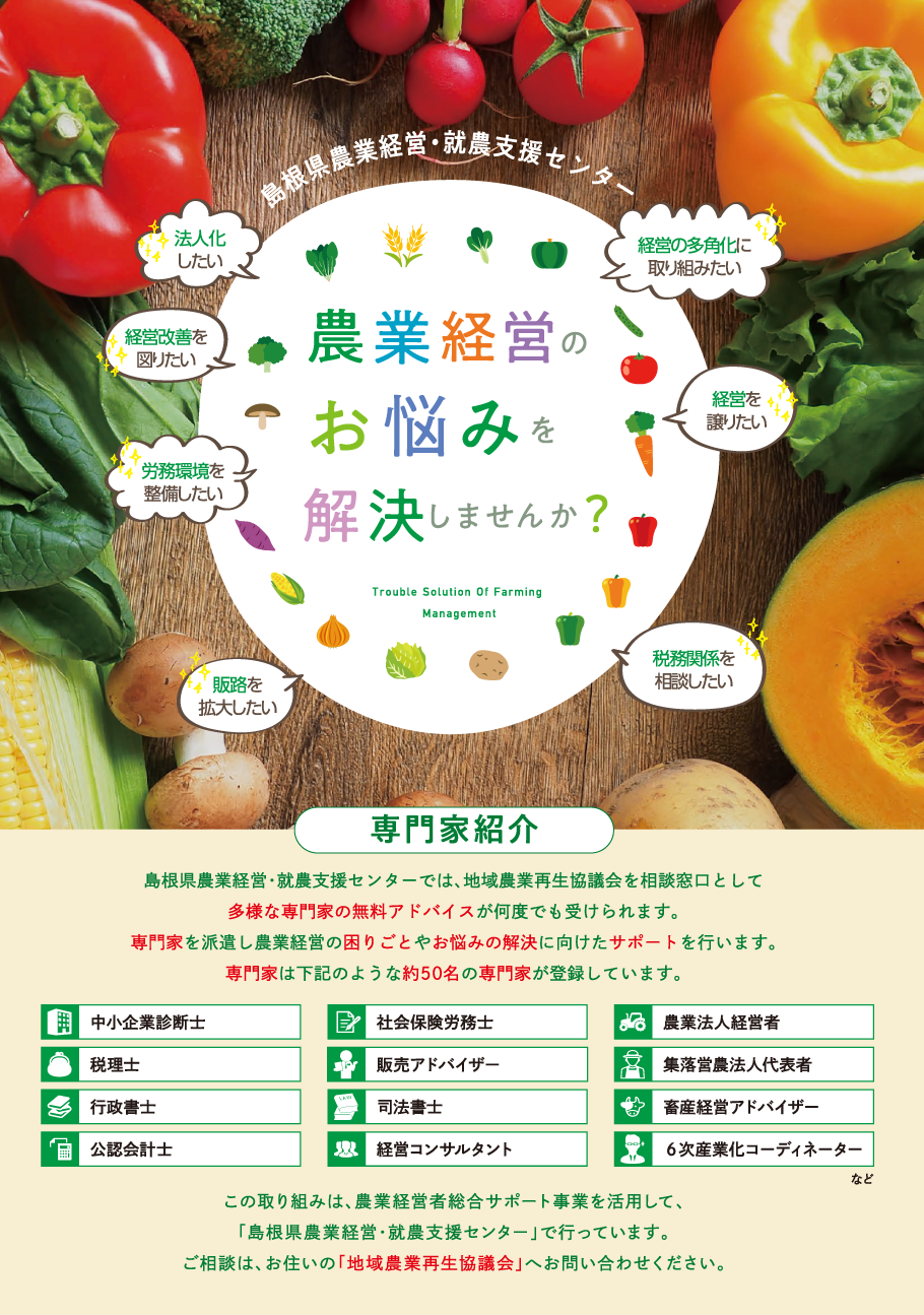 農業経営のお悩みを解決しませんか?