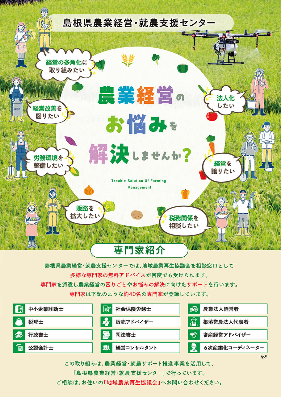 農業経営のお悩みを解決しませんか？
